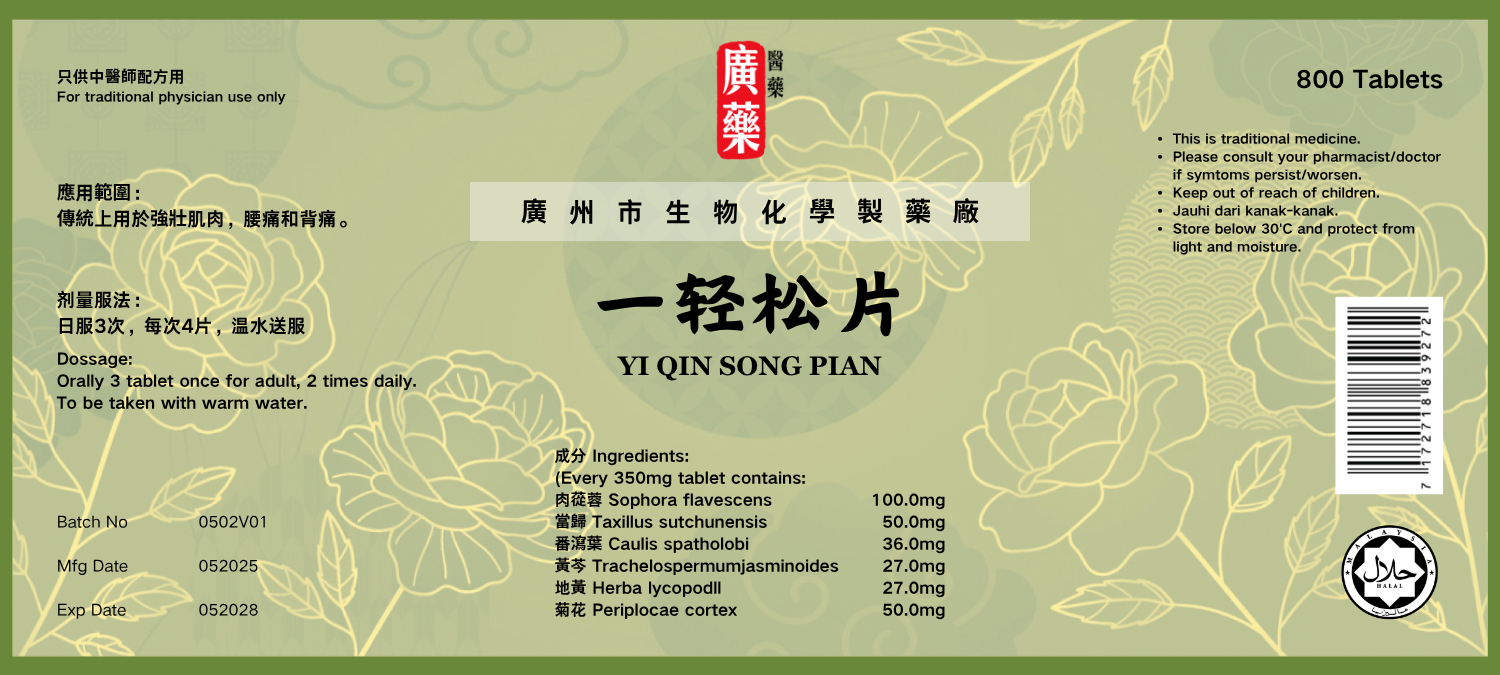 Yiqingsongpian YI QING SONG PIAN 一轻松片 - Image 1